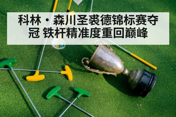 golf tournament trophy