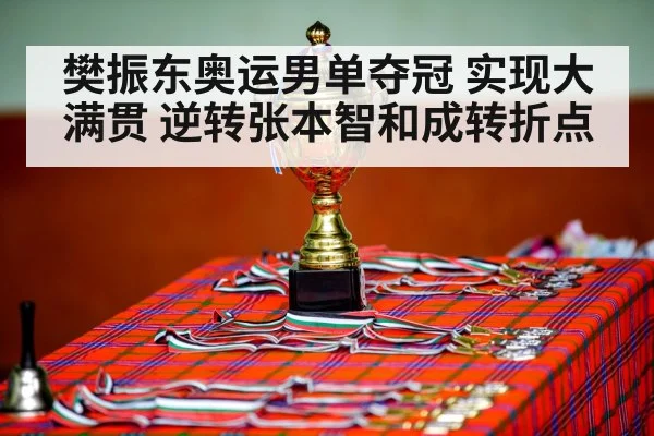 table tennis champion celebration