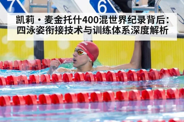 Summer McIntosh 400 IM world record swimming