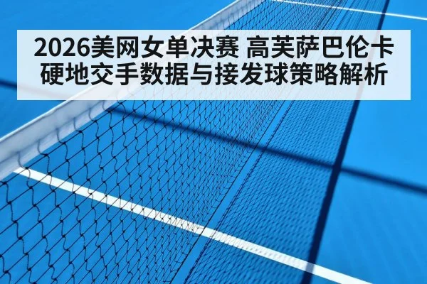 tennis hard court match